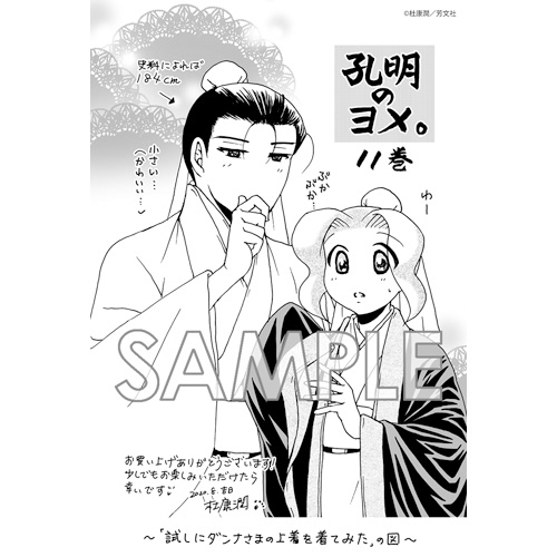 COMIC ZIN 通信販売/商品詳細 ・孔明のヨメ。 第11巻